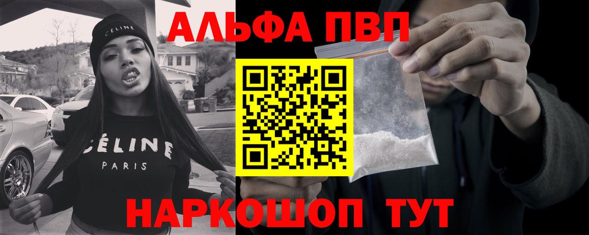дарнет шоп  A-PVP СК КРИС  Озёрск  Вход с VPN  Альфа ПВП VHQ  Альфа ПВП 