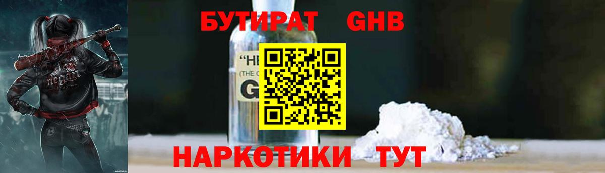 Озёрск  БУТИРАТ  Вход с VPN  Бутират оксибутират 