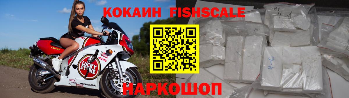 Кокаин Columbia  Вход с VPN  COCAIN FishScale  Озёрск 