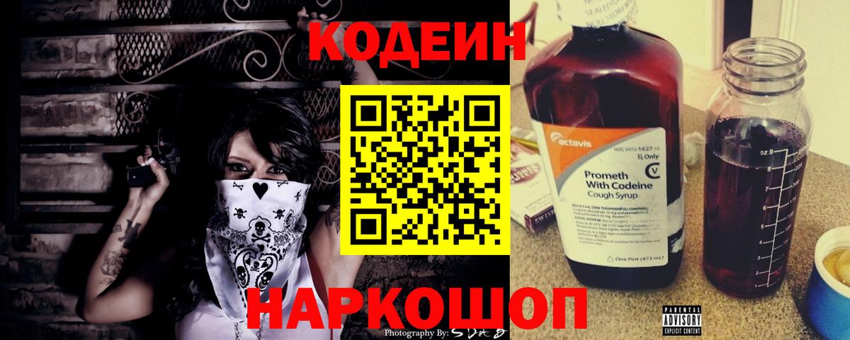 Codein напиток Lean (лин)  Codein напиток Lean (лин)  Озёрск  Вход с VPN 