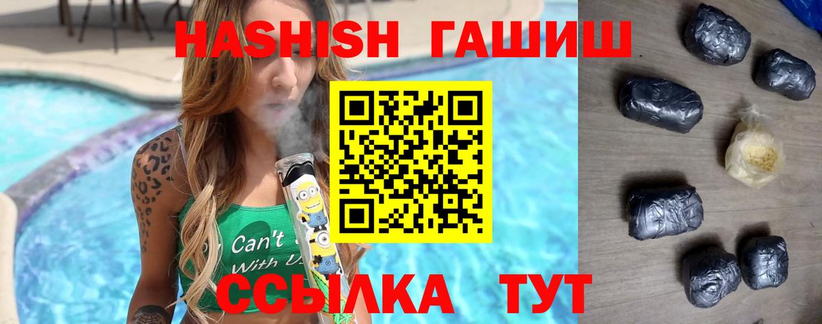 ГАШ хэш  Гашиш убойный  Озёрск  Вход с VPN 