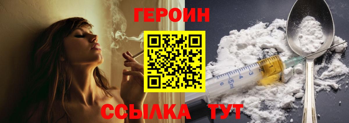 ГЕРОИН Heroin Озёрск