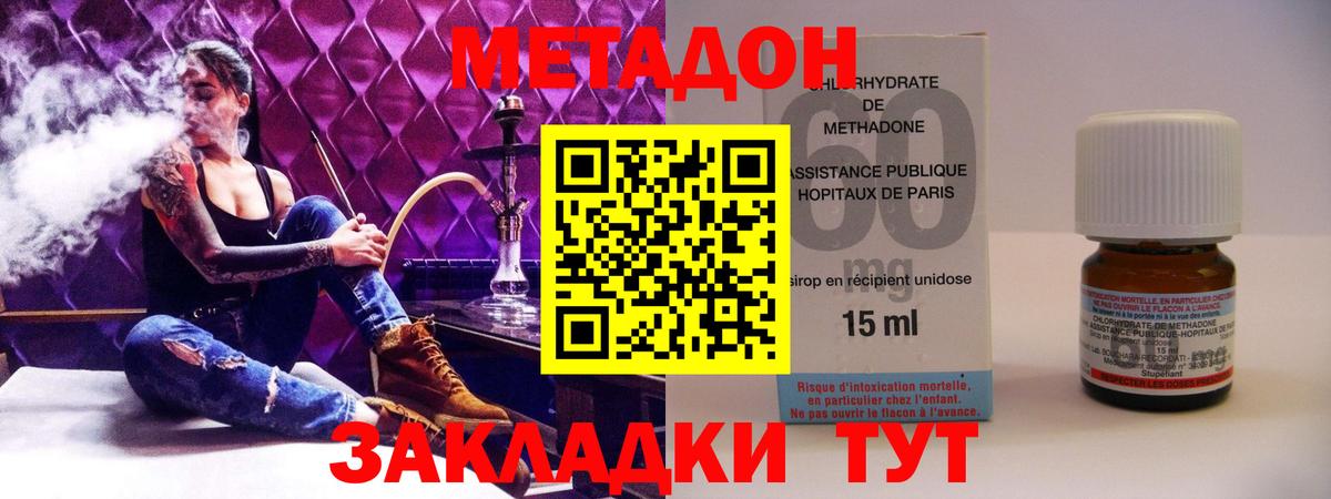 Метадон methadone Озёрск