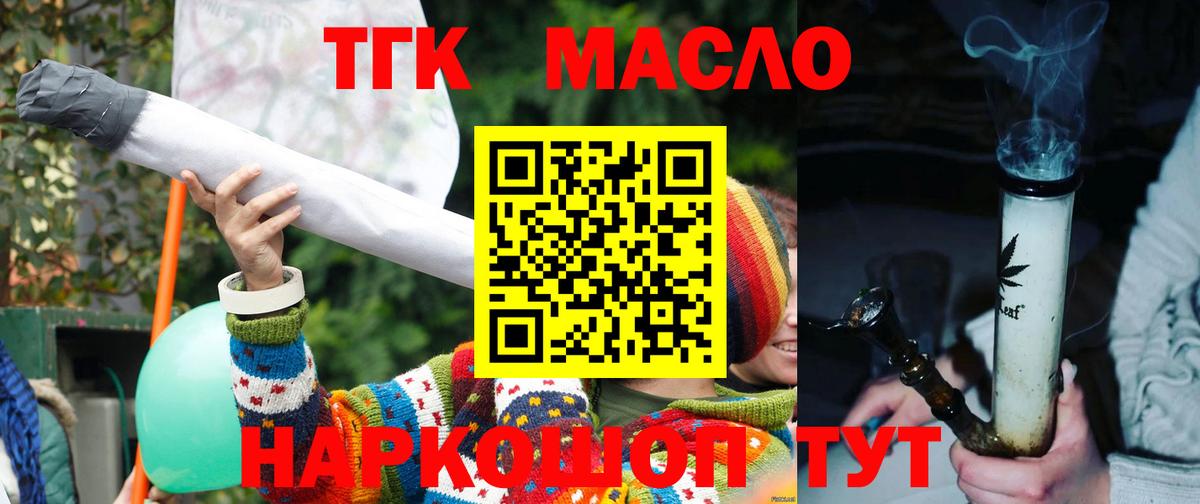 Дистиллят ТГК THC oil Озёрск